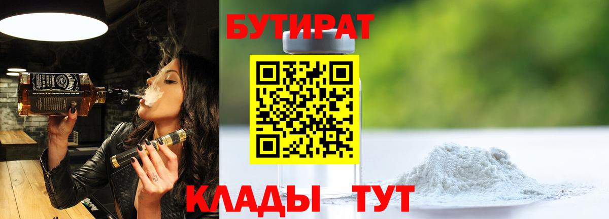 БУТИРАТ бутик Майский