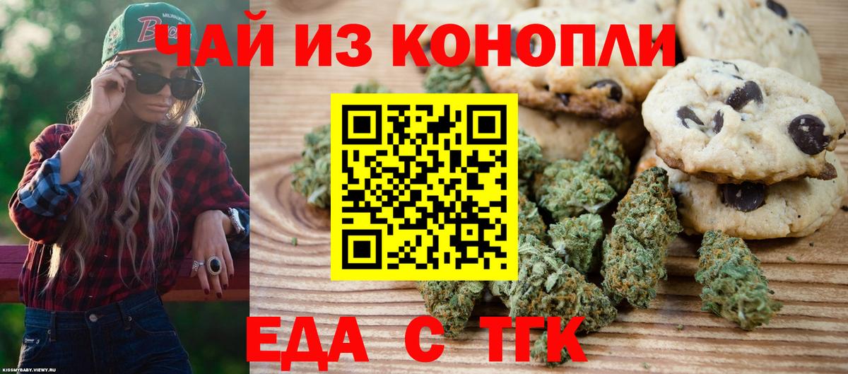 Майский  Еда ТГК конопля  Вход с VPN 