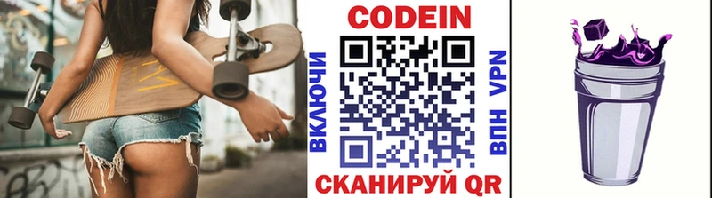 Codein Purple Drank  где продают наркотики  Майский 