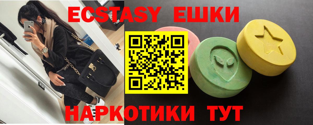 Ecstasy круглые Майский