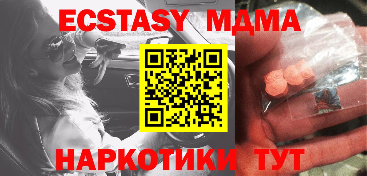 МДМА молли  МДМА crystal  Майский  MDMA  Вход с VPN 