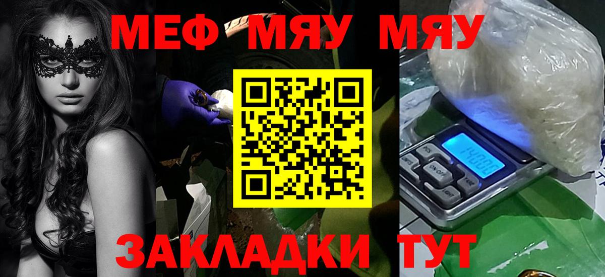 Меф мяу мяу мука Майский