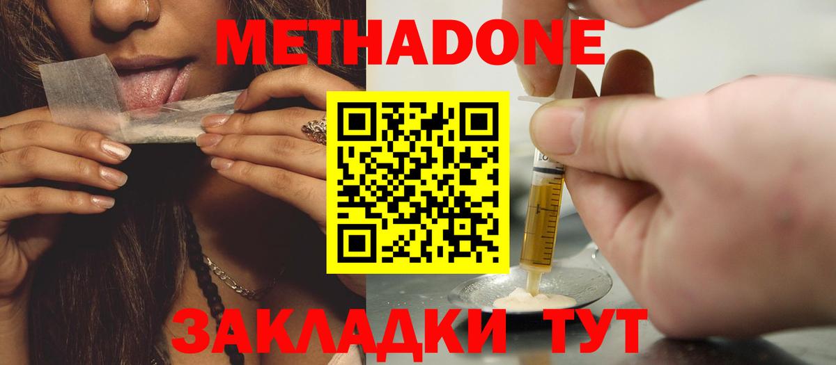 Метадон VHQ  Метадон мёд  Майский  Вход с VPN 